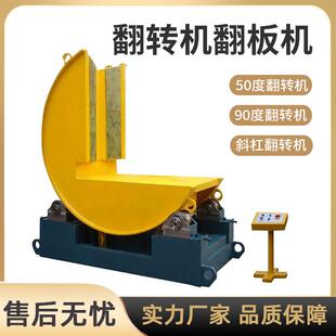 90度钢带模具翻转机钢卷铝卷铜卷翻卷机翻模机水泥板木工板