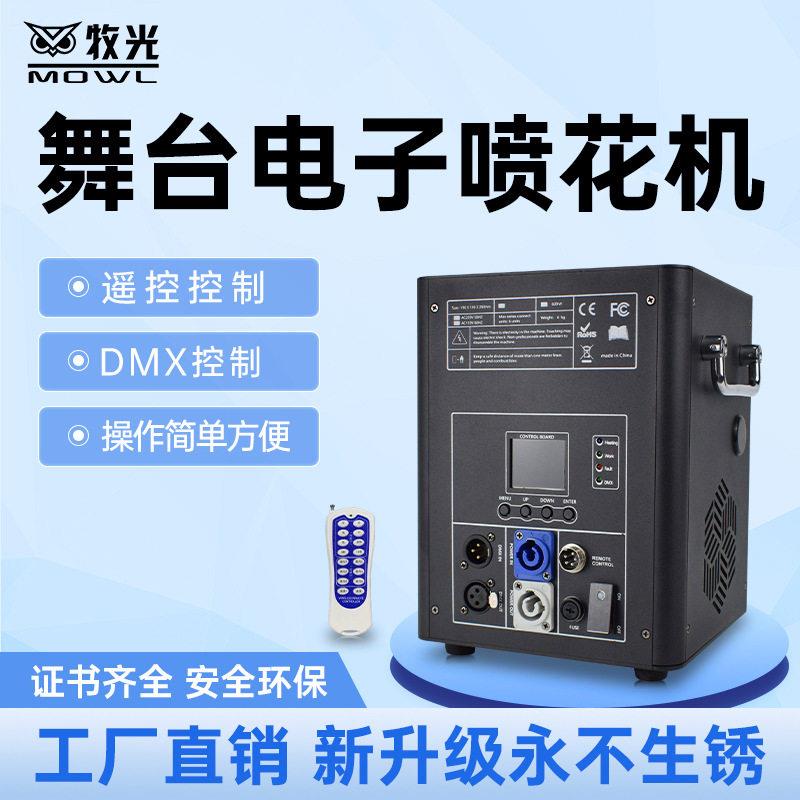 舞台电子喷花机冷焰机上喷下喷酒吧特效冷焰机礼花机电子星光机