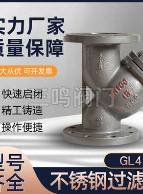 304不锈钢Y型过滤器GL41W-16P重型法兰阀门蒸汽过滤阀除污阀