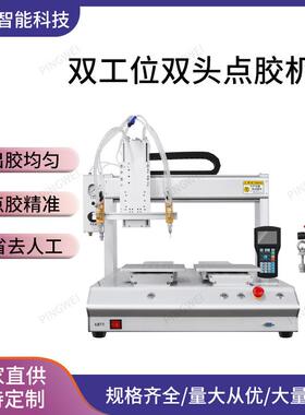 厂家供应双工位全自动双头点胶机桌面式ABUV胶打胶机5331