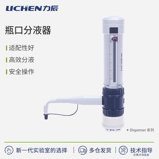力辰瓶口分液器Dispenser系列套筒式可调定量加液瓶耐高温加液器