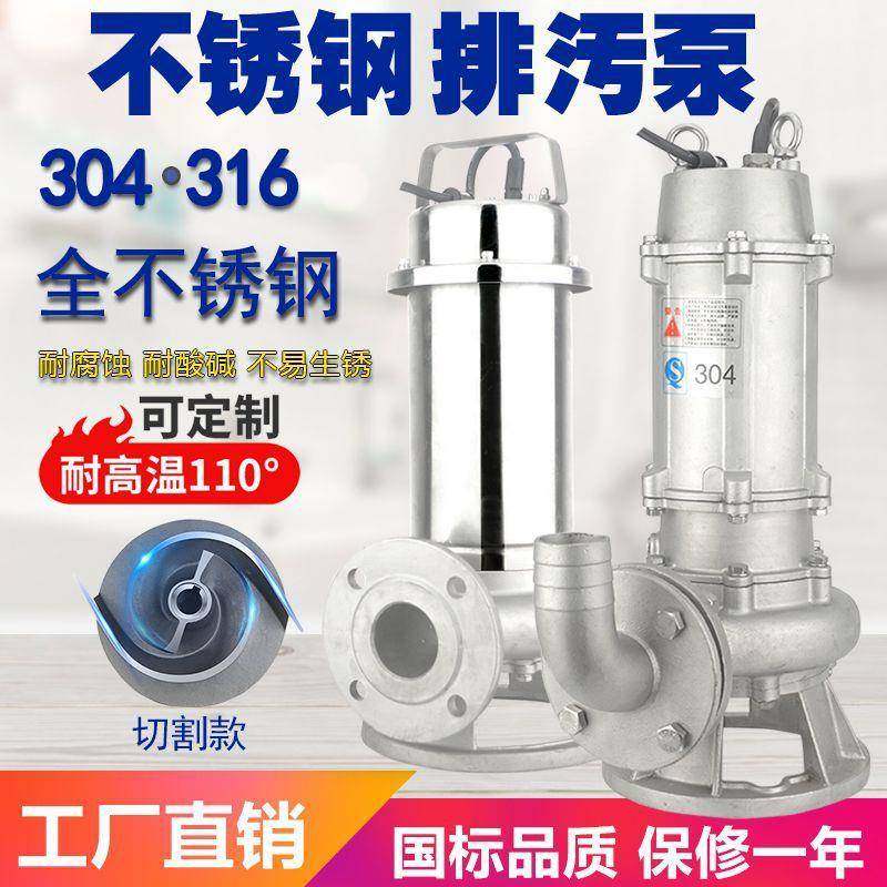316不锈钢污水泵304防腐耐酸碱化工泵无堵塞化粪池潜水切割排污泵,电子元器件市场,电机/马达,淘宝优惠券,粉丝福利购,淘宝优惠卷