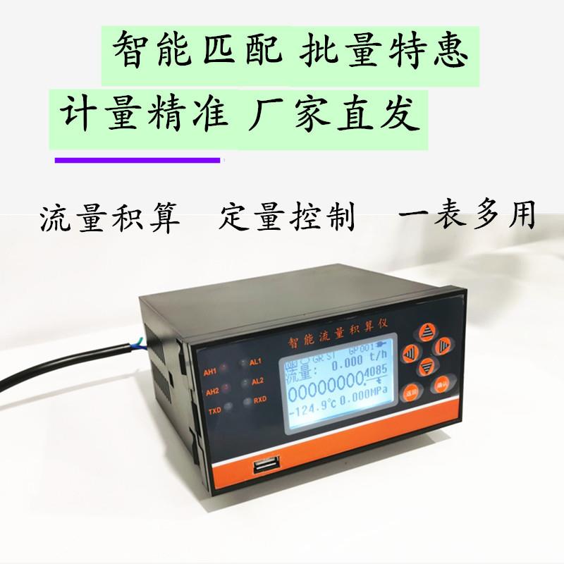 智能流量积算仪显示仪脉冲或电流输入220V/24V涡轮涡街流量计