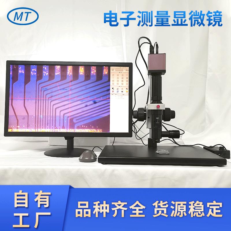 MZDH0670C大变倍比宽视野高清高对比度同轴光照明电子测量显微镜