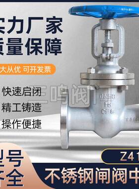 Z41W-10P/16P/25P不锈钢法兰闸阀DN405080100不锈钢蒸汽阀门