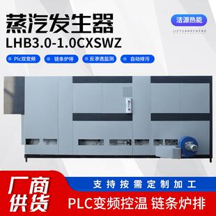 蒸汽发生器电加热工业大型3吨全自动工业锅炉变频控温链条炉排