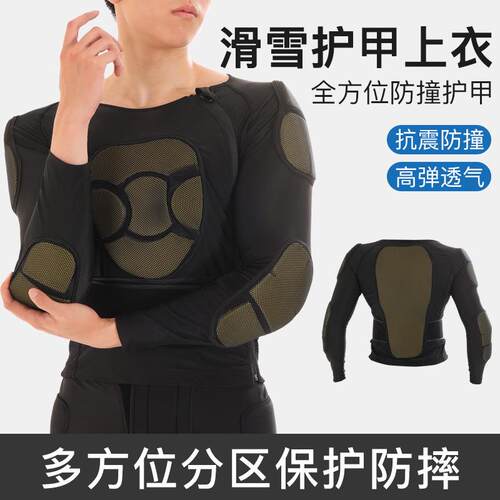 滑雪防撞橄榄球护甲篮球护肩腰运动护具守门员足球服套装训练紧身