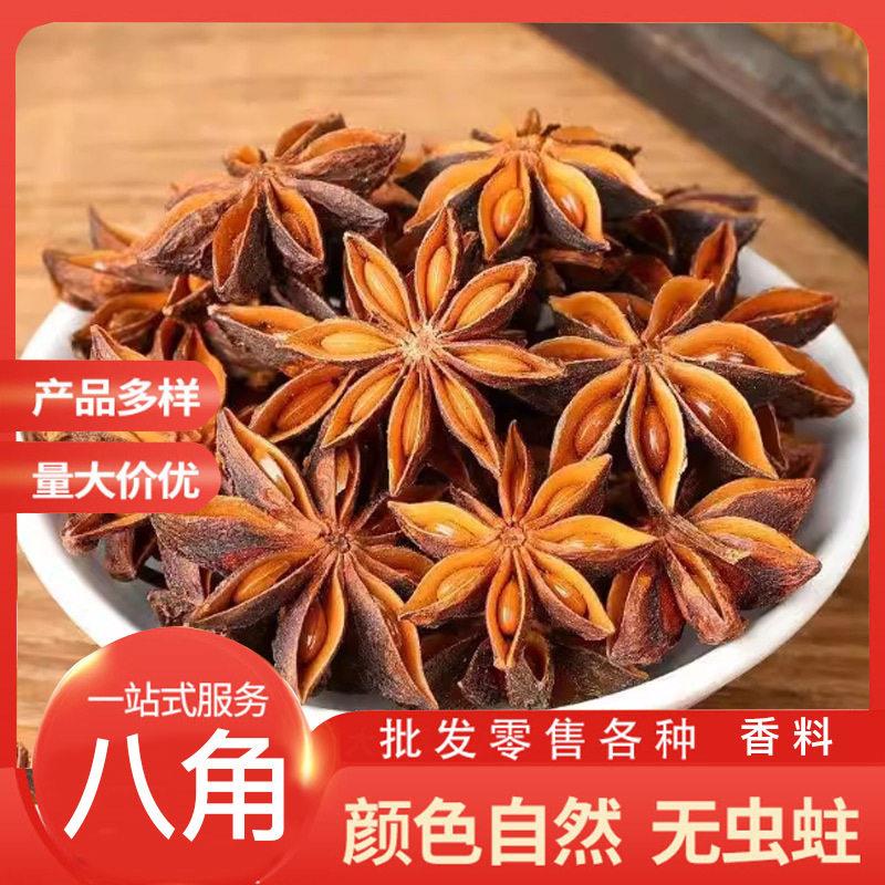 八角干货家用卤菜炒菜火锅调味料八角量大价优零售散装新货