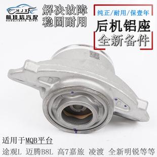 适配MQB平台高尔夫7嘉旅凌度途观L迈腾B8L新明锐后减震器顶胶铝座