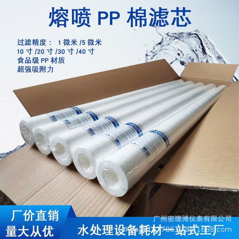 净水器PP棉滤芯工业熔喷滤芯10/20/30/40寸精密过滤器1/5微米滤芯