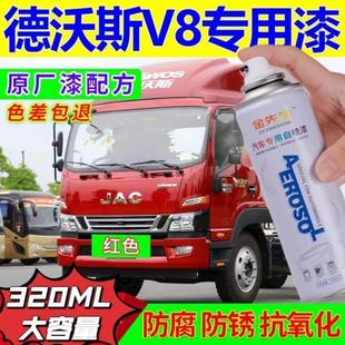 江淮德沃斯V8货车自喷漆红色原厂补漆笔划痕修复防锈金属手摇漆