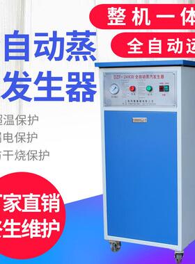 全自动蒸汽产生器电加热工业商用中大型厂家食物安全方便电锅炉