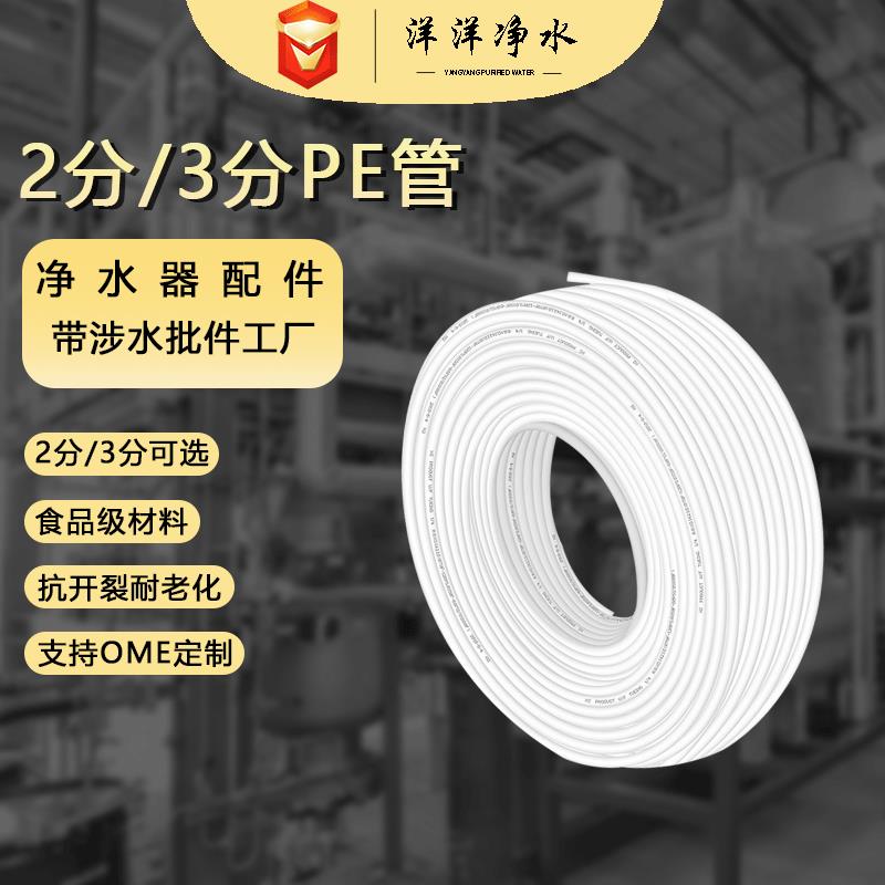 2分/3分PE管净水器水管 纯水机2分管直饮水管 食品级材质1/4水管