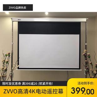 ZVVO 100 120寸投影幕布4K电动幕布遥控幕投影机幕布3D高清幕16
