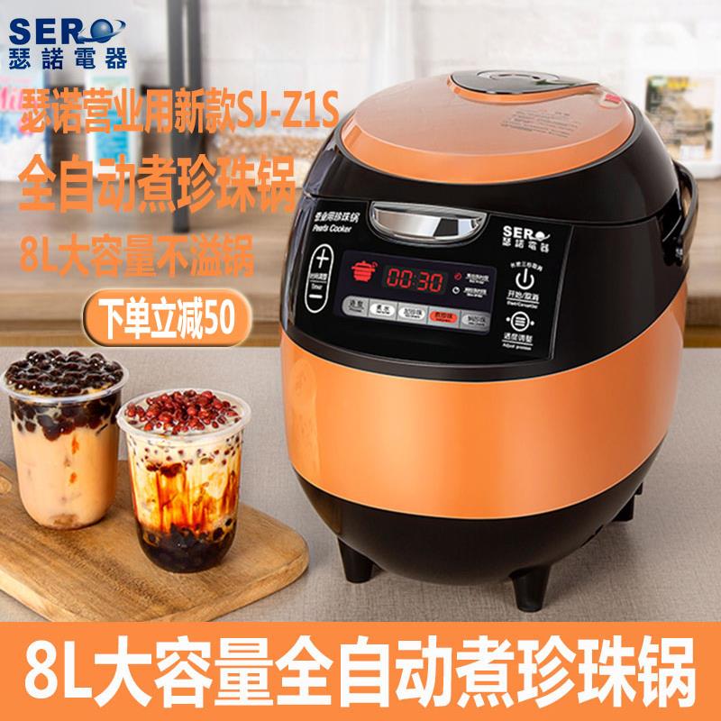 瑟诺珍珠锅 Z1S商用煮珍珠专用锅奶茶店煮珍珠圆粉智能保温珍珠锅