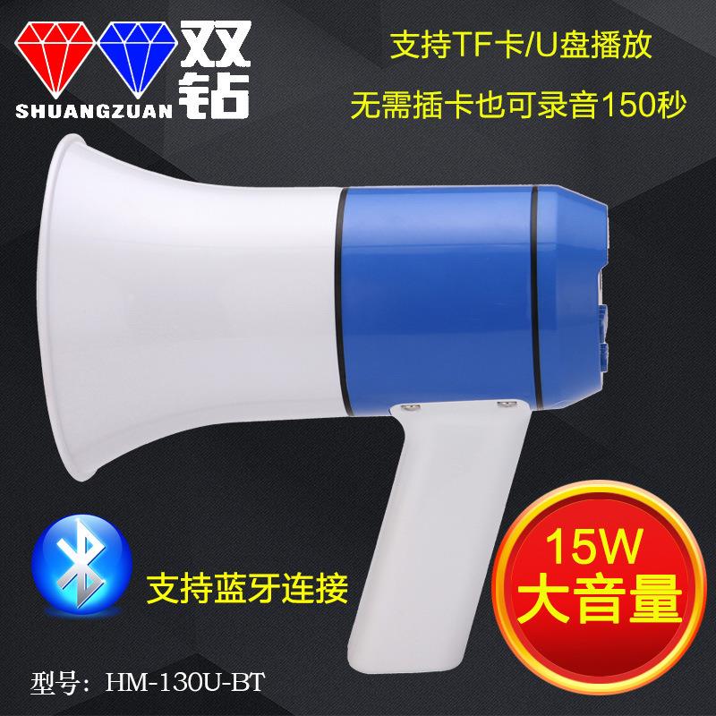 双钻大功率手持式扩音器地摊宣传叫卖喊话器插卡喇叭HM-130TU蓝牙