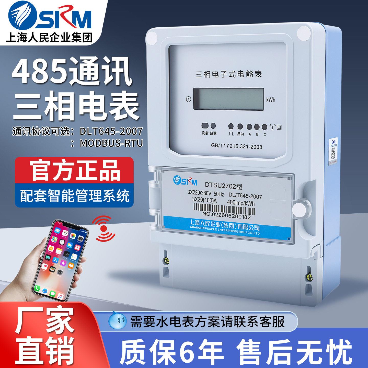 485通讯三相电表4G远传电表三相四线上海人民正品