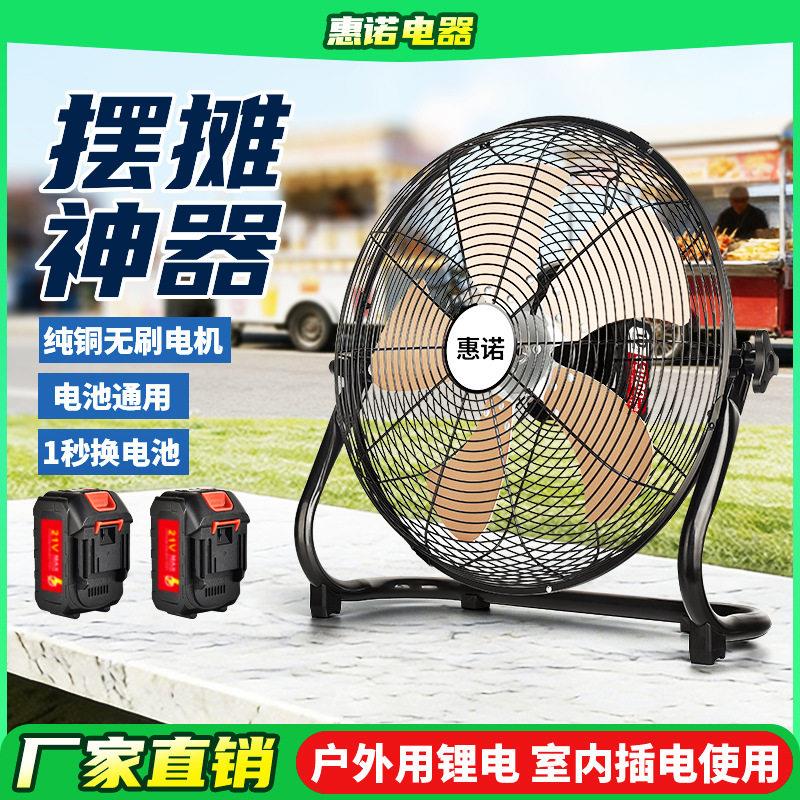 无线趴地扇充电风扇露营摆摊工地落地扇长续航锂电池电风扇牧田款