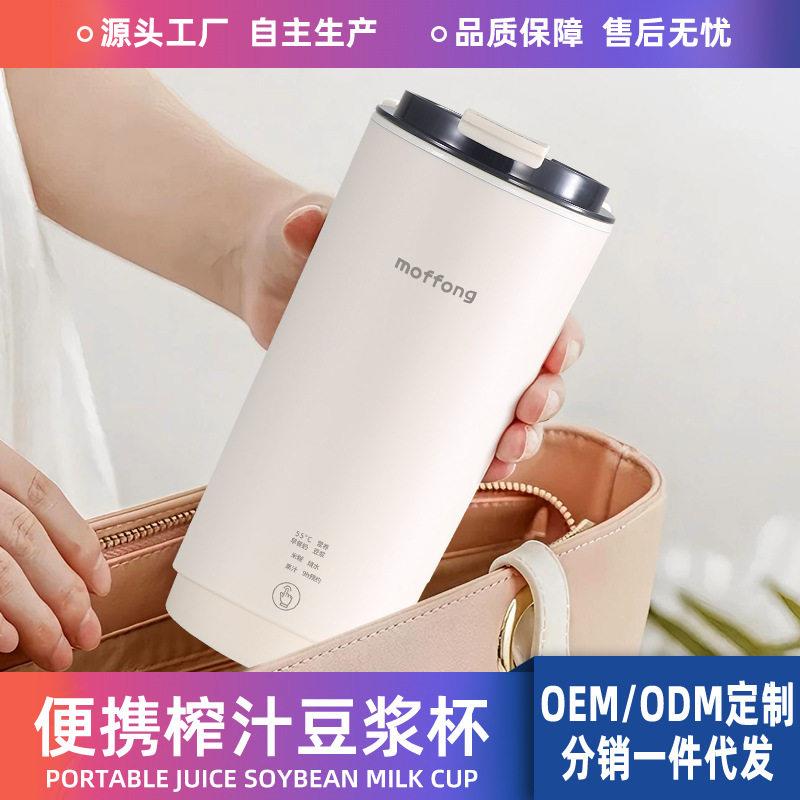 工厂直销豆浆杯小型破壁料理机热奶便携式迷你多功能直饮榨汁杯