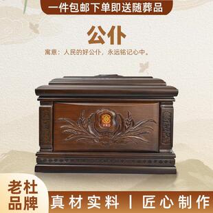 东阳老杜公仆摘亚木骨灰盒发寿盒实木寿送随葬用品新国标