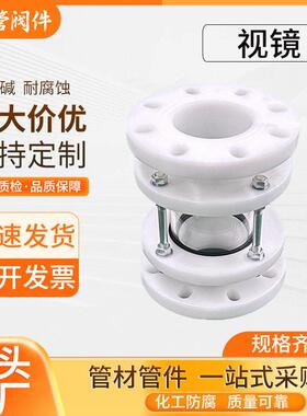 国标PPH玻璃视镜聚丙烯PP法兰视镜直通式化工管道观察镜窥镜