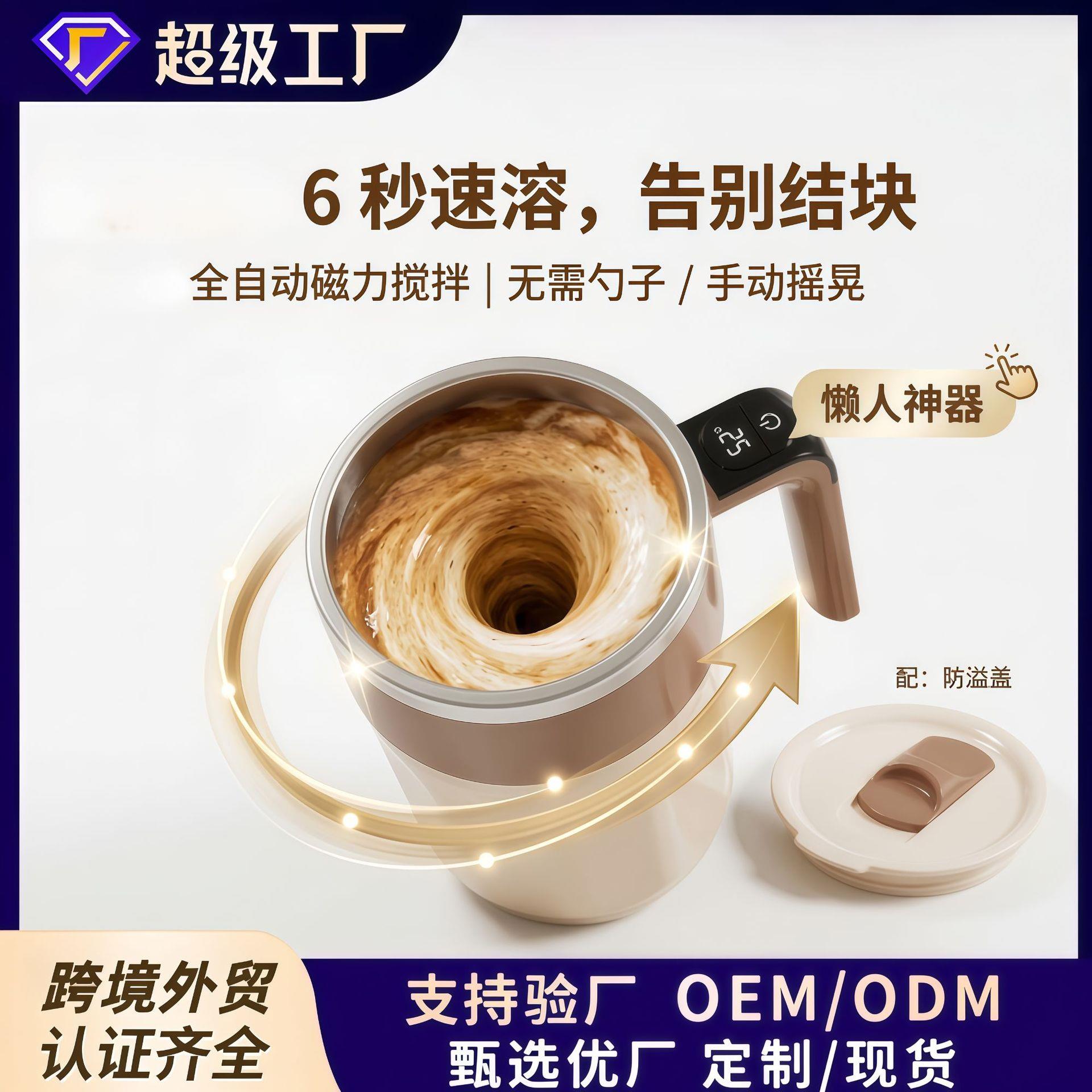 新款磁吸全自动搅拌杯跨境公室便携冷暖温控电动磁力搅拌咖啡杯