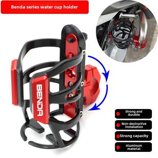 奔达灰石250金吉拉300/450改装水杯架黑旗500水壶支架水瓶架配件