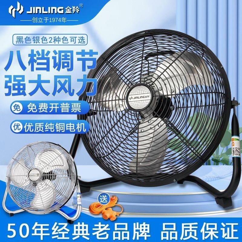 金羚趴地扇强力工业电风扇家用静音台式商用大功率落地扇坐爬地扇