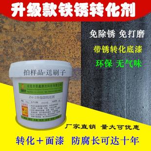 钢铁钢筋翻新液防锈防腐漆 水性铁锈转化剂 免除锈打磨带锈转底漆