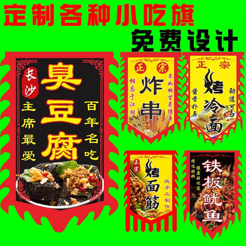 仿古旗双面定制广告旗子臭豆腐烤面筋炸串烧烤酒幌子旗香酥烧饼摆