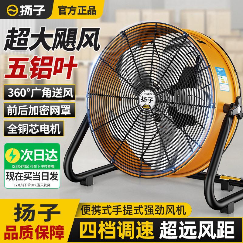 杨子趴地扇强力落地扇圆筒工厂电风扇大功率商用台式大风力坐地扇