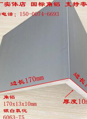 现货角铝边长170x130厚度10mm不等边三角铝挤型材料6061L型铝合金