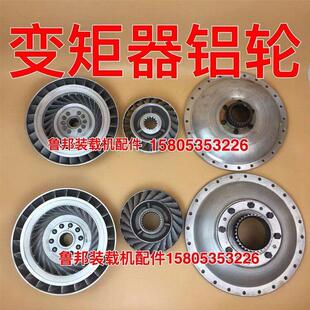 装载机铲车配件240265 280无级变速变矩器涡轮铝轮泵轮耦合器导轮