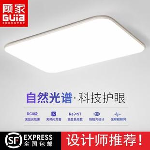 超薄led吸顶灯长方形家用灯具 顾家全光谱客厅灯现代简约大气新款