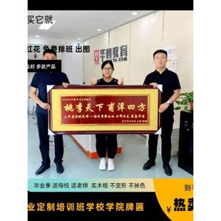 定做牌匾感谢学校老师医院医生教练中介月嫂金榜题名有求必应木匾