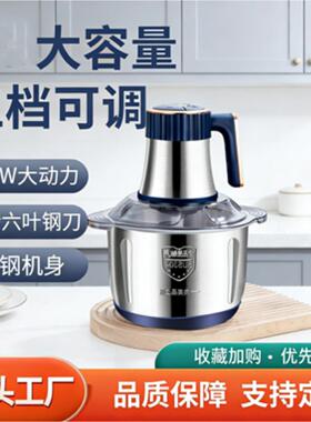 新款5L大容量不锈钢全自动绞肉机家用搅拌机绞打肉馅多功能料理机