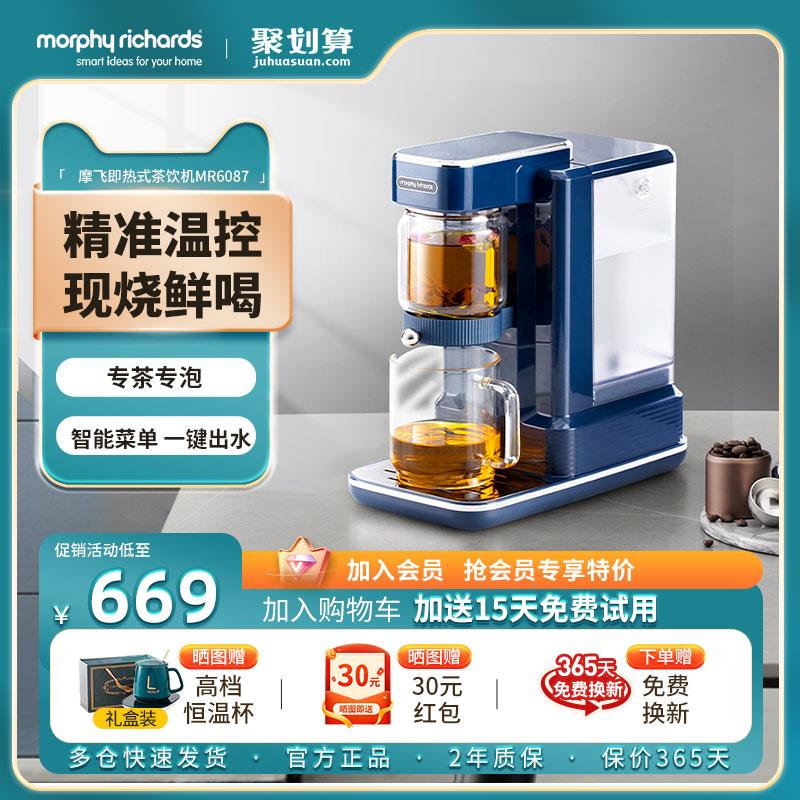 摩飞即热式饮水机小型茶饮机智能加热煮茶器家用台式饮水器热水机