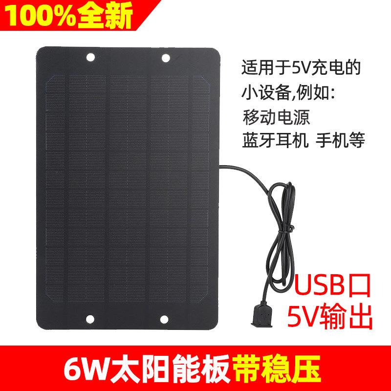 带稳压5V 6w太阳能充电板监控摄像头户外露营旅行庭院灯氧气泵