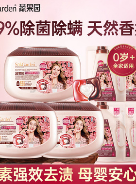 蔬果园乌木玫瑰洗衣凝珠除菌持久留香母婴可用SukGardenBaby