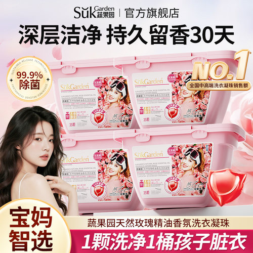 SukGardenBaby玫瑰凝珠！久留香