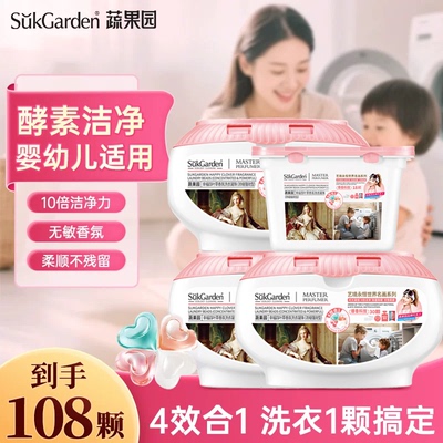 蔬果园洗衣凝珠SukGardenBaby