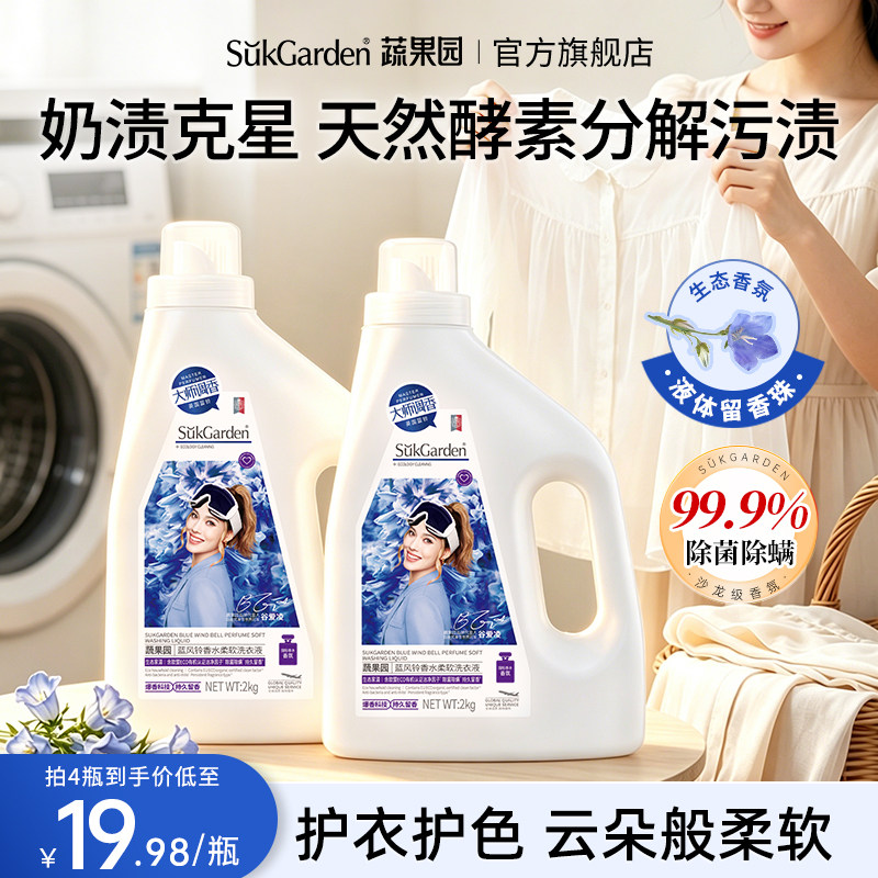 蔬果园蓝风铃香水洗衣液除菌除螨洁净婴幼儿童可用SukGardenBaby