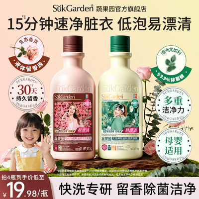 SukGardenBaby蔬果园快洗洗衣液