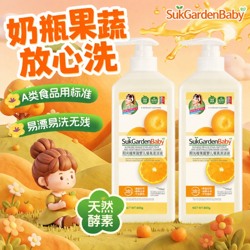 蔬果园洗洁精食品用a类水果蔬净清洗剂去农残不伤手SukGardenBaby