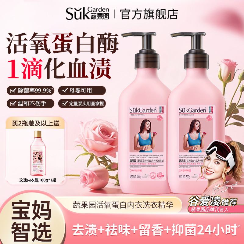 蔬果园蛋白酶内衣洗！去黄去血渍