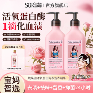 蔬果园内衣裤洗衣液活氧蛋白酶除菌洁净去黄去血渍SukGardenBaby