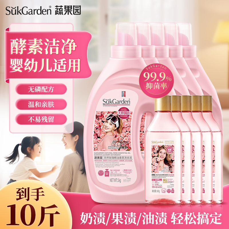 蔬果园天然玫瑰洗衣液母婴可用