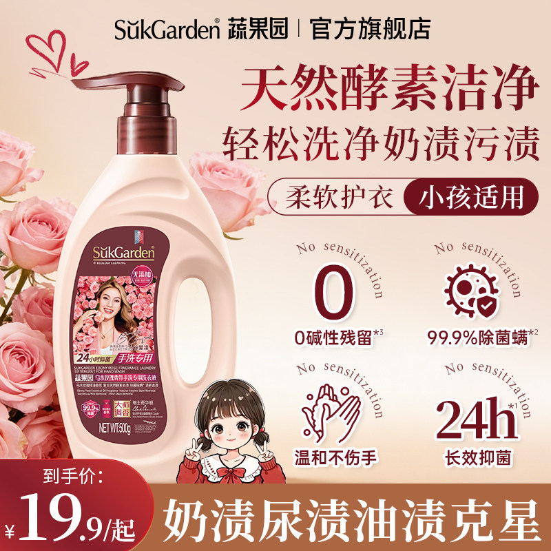 蔬果园乌木玫瑰香氛洗衣液久留香除菌除螨去污洗衣液母婴大人通用