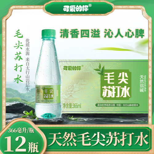 【现货速发】天然毛尖苏打水366ml*12瓶装0糖0卡解渴饮用水