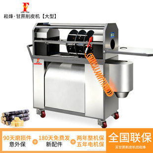 崧烽甘蔗削皮机大型新款削皮切段一体仿手工全自动甘蔗去皮机商用